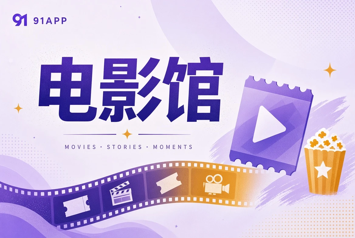 电影题材导览视觉