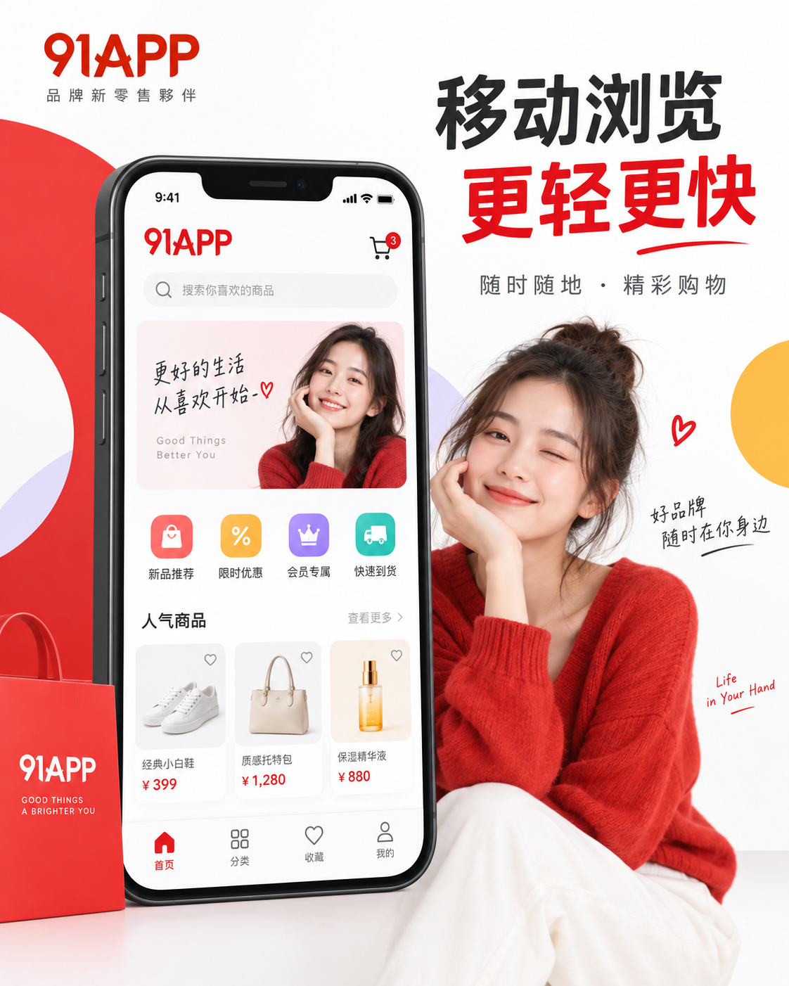 91APP移动阅读应用视觉